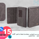 سررسید اروپایی ، پنجشنبه جمعه با هم ، کاغذ سفید مدل:شروین AB150