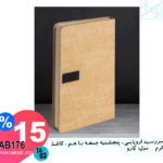 سررسید اروپایی ، پنجشنبه جمعه با هم ، کاغذ کرم مدل: کارو AB176A