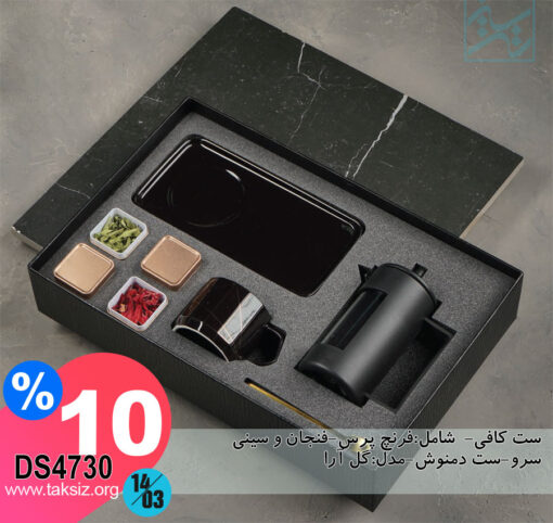 ست کافی- شامل:فرنچ پرس-فنجان و سینی سرو-ست دمنوش-مدل:گل آرا DS4730