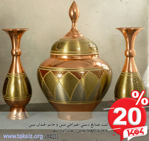 ست صنایع دستی-صراحی مس و خاتم-قندان مس و خاتم-جعبه نفیس -مدل ایزد شهرVM40203