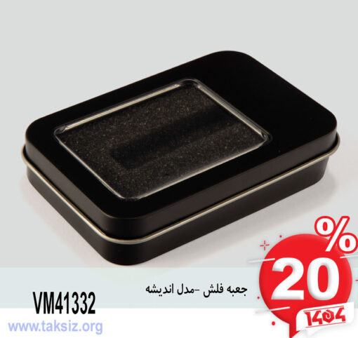 جعبه فلش -مدل اندیشه VM41332