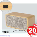 اسپیکر WOOD - مدل قدسVM41343