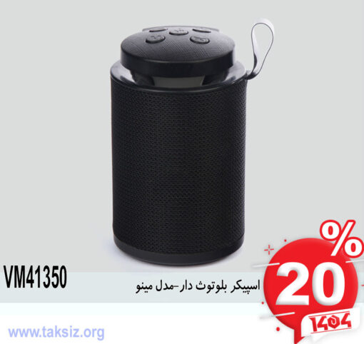 اسپیکر بلوتوث دار-مدل مینوVM41350