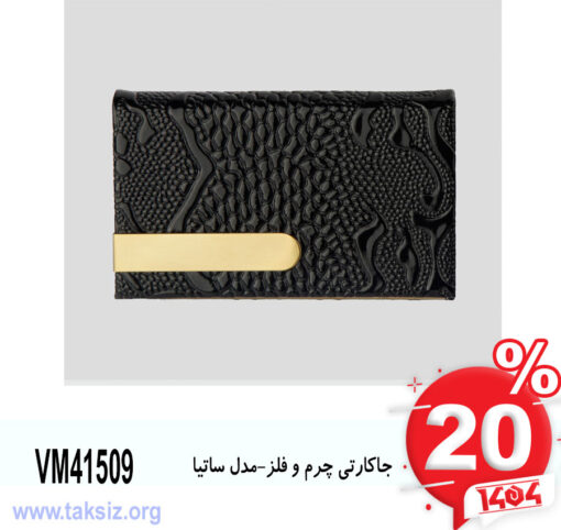 جاکارتی چرم و فلز-مدل ساتیاVM41509