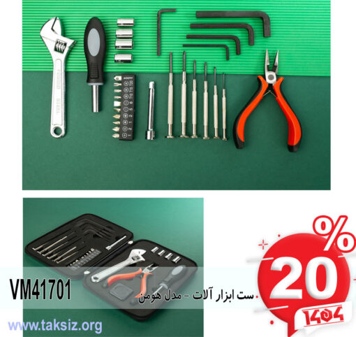 ست ابزار آلات - مدل هومن VM41701