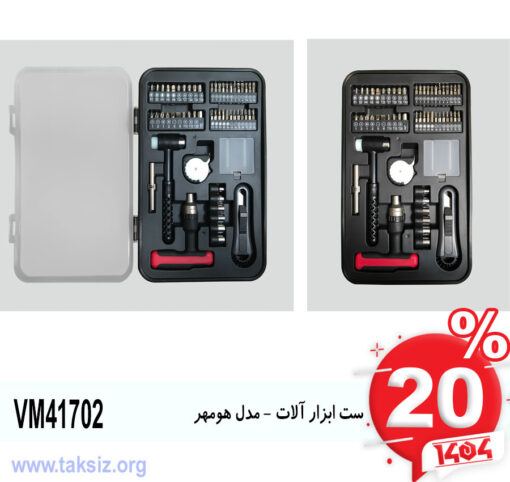 ست ابزار آلات - مدل هومهر VM41702