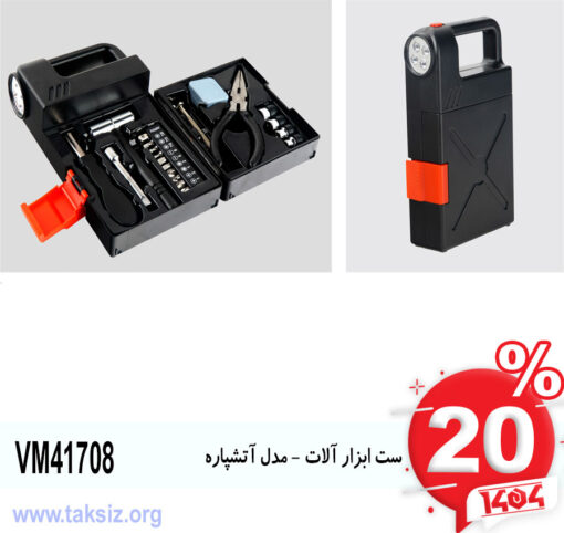 ست ابزار آلات - مدل آتشپارهVM41708