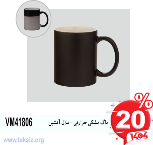 ماگ مشکی حرارتی - مدل آتشینVM41806