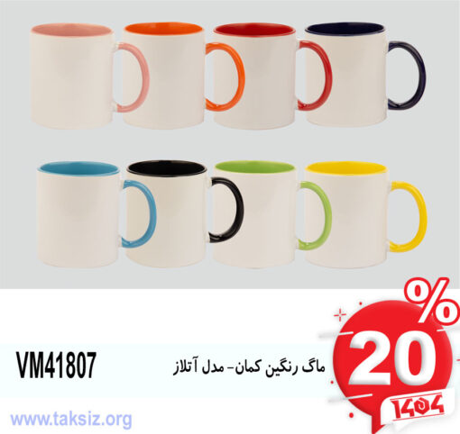 ماگ رنگین کمان- مدل آتلازVM41807