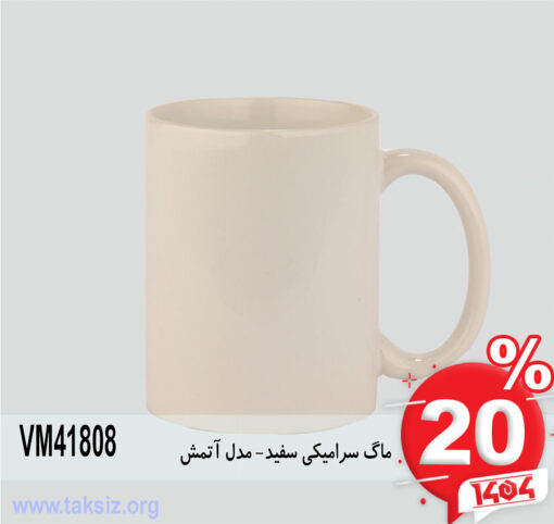 ماگ سرامیکی سفید- مدل آتمشVM41808