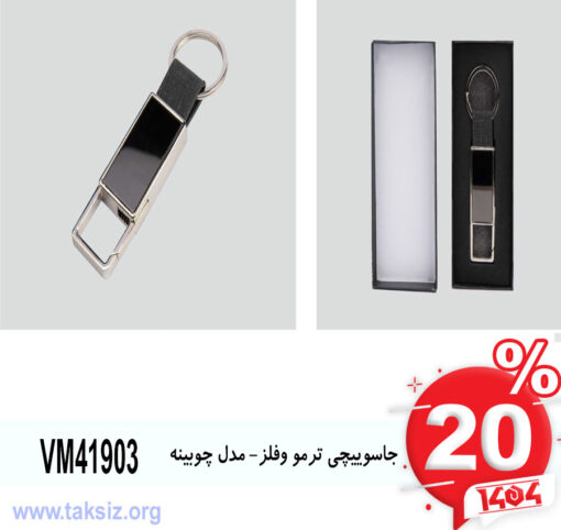 جاسوییچی ترمو وفلز- مدل چوبینهVM41903