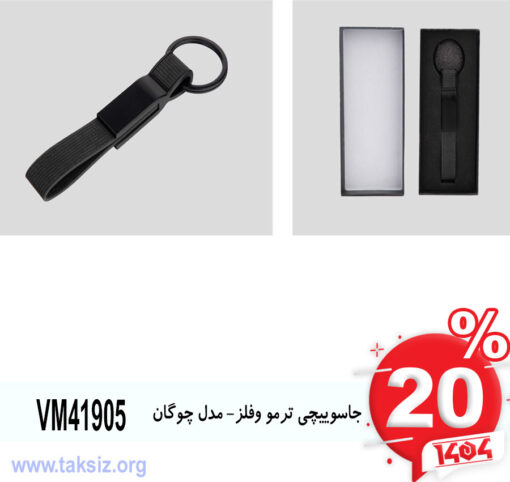 جاسوییچی ترمو وفلز- مدل چوگانVM41905