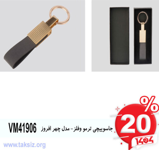 جاسوییچی ترمو وفلز- مدل چهر افروزVM41906