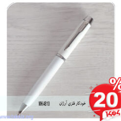 خودکار فلزی آرژان MK4810