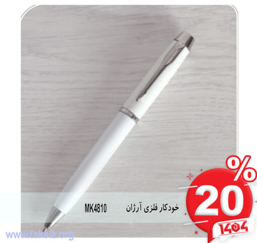 خودکار فلزی آرژان MK4810