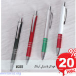 خودکار پلاستیکی آرشاک MK4818