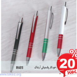 خودکار پلاستیکی آرشاک MK4818