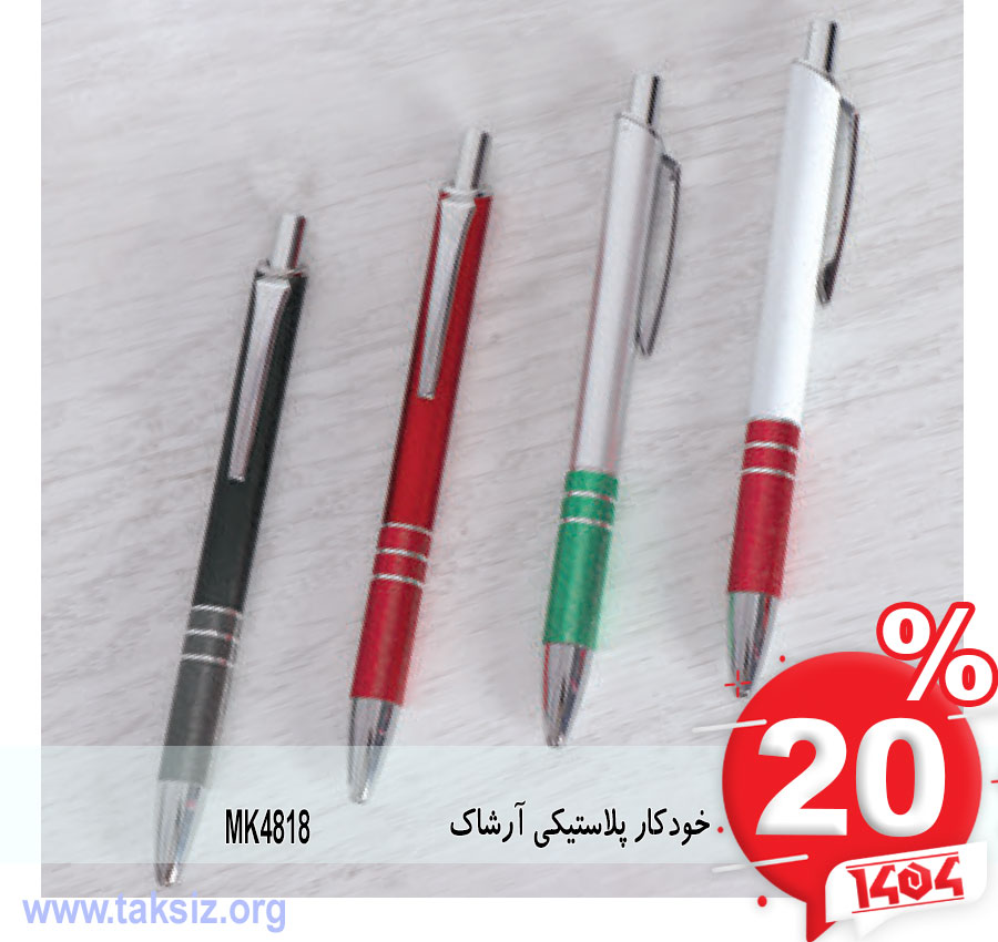 خودکار پلاستیکی آرشاک MK4818