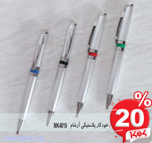 خودکار پلاستیکی آرشام MK4819