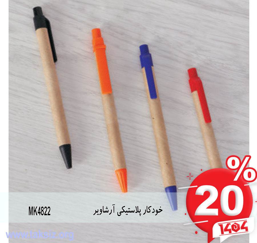 خودکار پلاستیکی آرشاویر MK4822