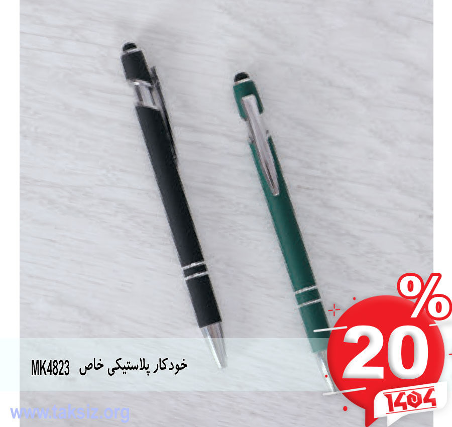 خودکار پلاستیکی خاص MK4823