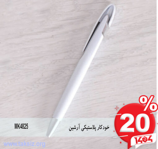 خودکار پلاستیکی آرشین MK4825