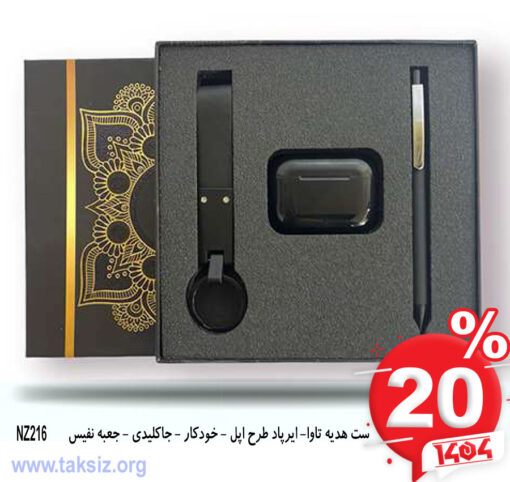 ست هدیه تاوا- ایرپاد طرح اپل - خودکار - جاکلیدی - جعبه نفیس NZ216