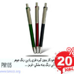 خودکار بدون گیره فلزی رادین-رنگ جوهر آبی-رنگ بدنه مشکی- قرمز.....PM105