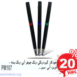 خودکار گیره رنگی-رنگ جوهر آبی-رنگ بدنه - قرمز-آبی -سبز....PM107