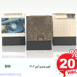 تقویم رومیزی آبتین 1404 SH161