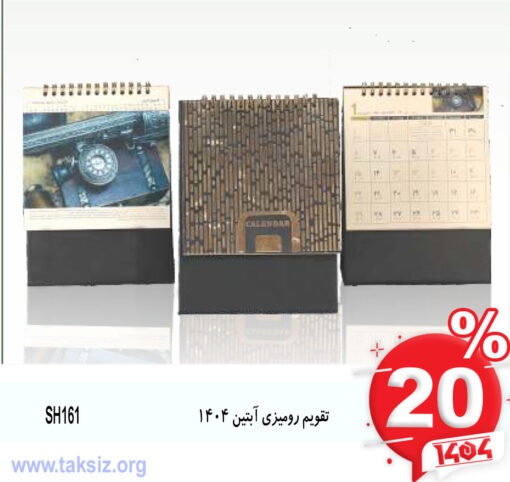 تقویم رومیزی آبتین 1404 SH161