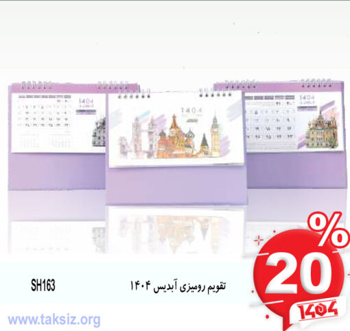 تقویم رومیزی آبدیس 1404 SH163