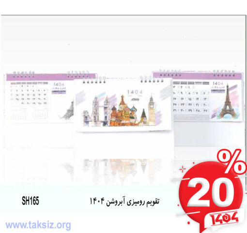 تقویم رومیزی آبروشن 1404 SH165