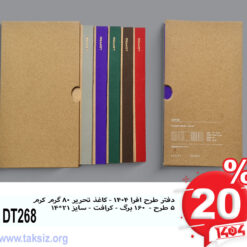 دفتر طرح افرا 1404 - کاغذ تحریر 80 گرم کرم 5 طرح - 160 برگ - کرافت - سایز 21*14DT268