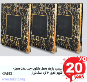 سررسید یکروزه مخمل طلاکوب -جلد سخت مخمل- تقویم تحریر 70 گرم-مدل شیرازGA513