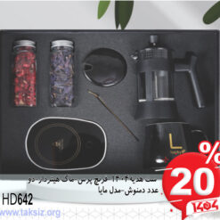 ست هدیه1404-فرنچ پرس-ماگ هیتردار-دو عدد دمنوش-مدل مایا HD642