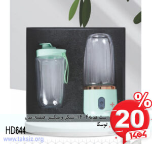 ست هدیه1404-شیکر و میکسر-قمقمه-مدل توسکا HD644