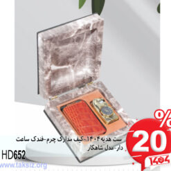 ست هدیه1404-کیف مدارک چرم-فندک ساعت دار-مدل شاهکار HD652