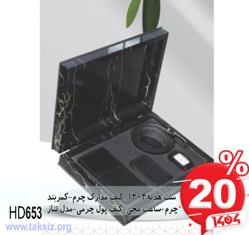 ست هدیه1404-کیف مدارک چرم-کمربند چرم-ساعت مچی-کیف پول چرمی-مدل تناز HD653