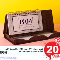 تقویم رومیزی 1404 - جنس MDF - جایادداشت 2 تایی تصاویر جهان - با جعبه - مدل ترلان MR506