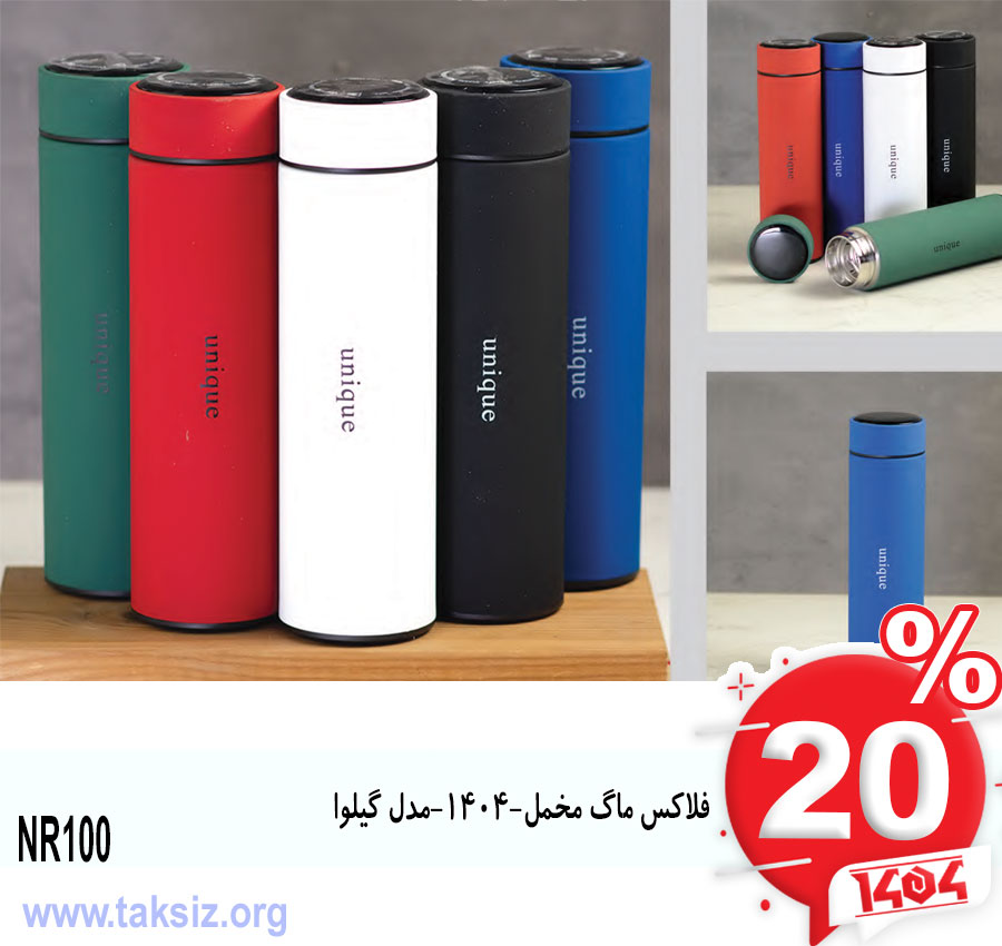 فلاکس ماگ مخمل-1404-مدل گیلوا NR100