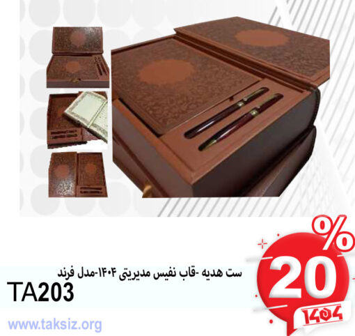 ست هدیه -قاب نفیس مدیریتی 1404-مدل فرندTA203