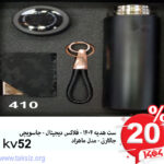 ست هدیه 1404 - فلاکس دیجیتال - جاسویچی جاکارتی - مدل ماهزاد kv52