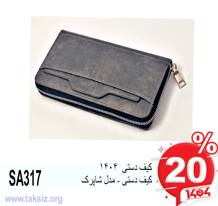 کیف دستی 1404 کیف دستی - مدل شاپرک SA317