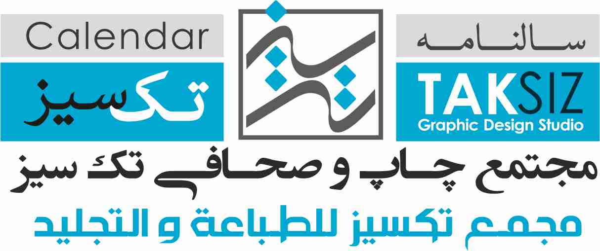 سالنامه و سررسید تک سیز